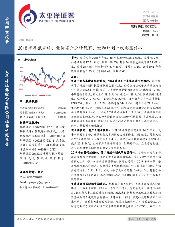 2018年年报点评：量价齐升业绩靓丽，激励计划升级彰显信心