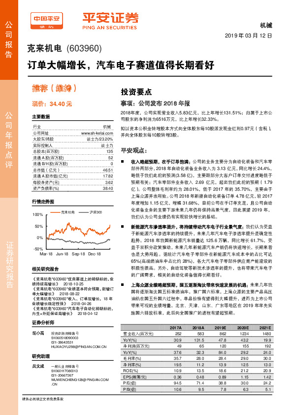 订单大幅增长，汽车电子赛道值得长期看好