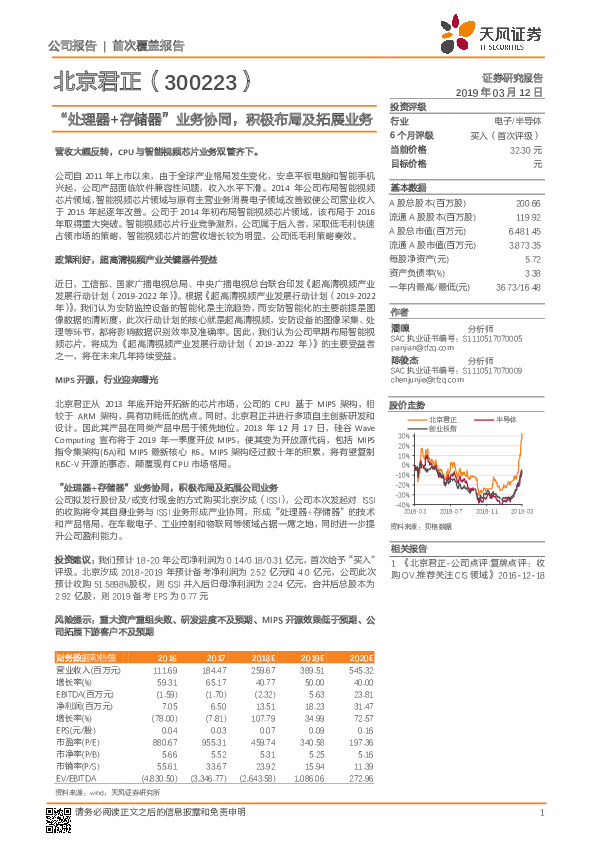 “处理器+存储器”业务协同，积极布局及拓展业务