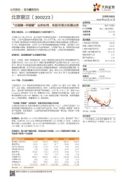 “处理器+存储器”业务协同，积极布局及拓展业务