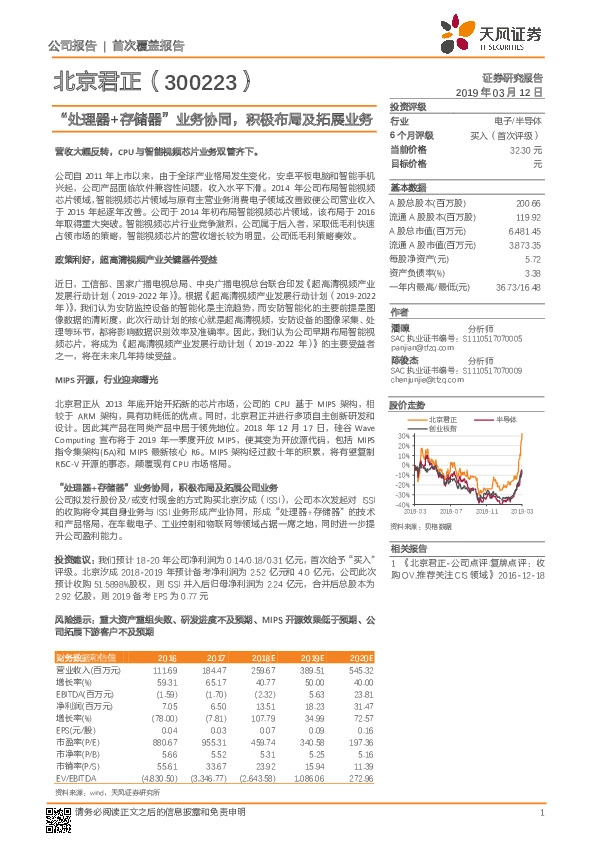 “处理器+存储器”业务协同，积极布局及拓展业务