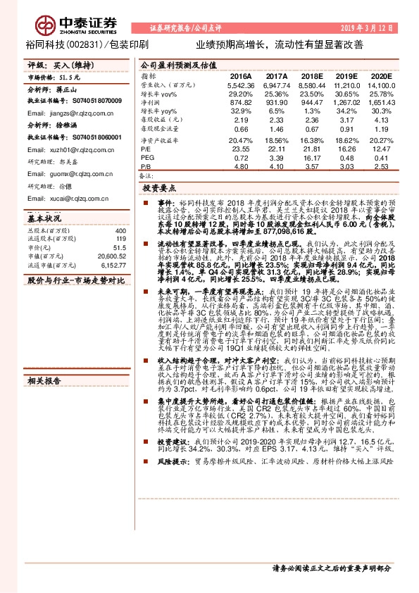 业绩预期高增长，流动性有望显著改善