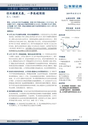 2018年业绩快报点评：信托稳健发展，一季报超预期