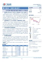 公司预计煤炭售价提升增厚19年盈利