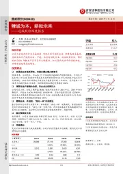 通威股份深度报告：精诚为本，耕耘未来