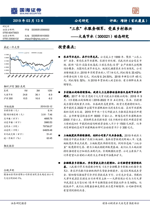 动态研究：“三农”水服务领军，受益乡村振兴
