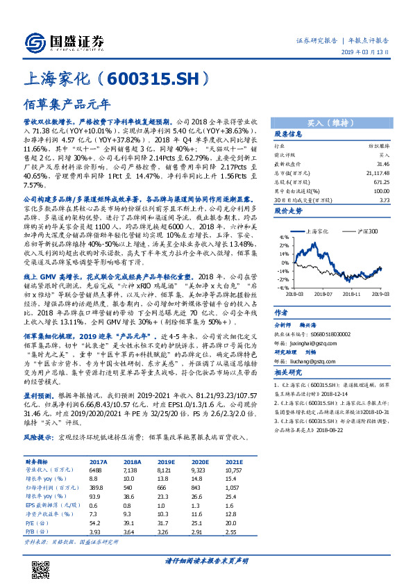 佰草集产品元年