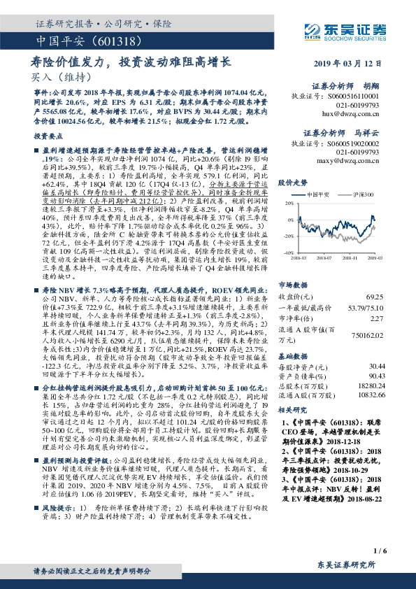 寿险价值发力，投资波动难阻高增长