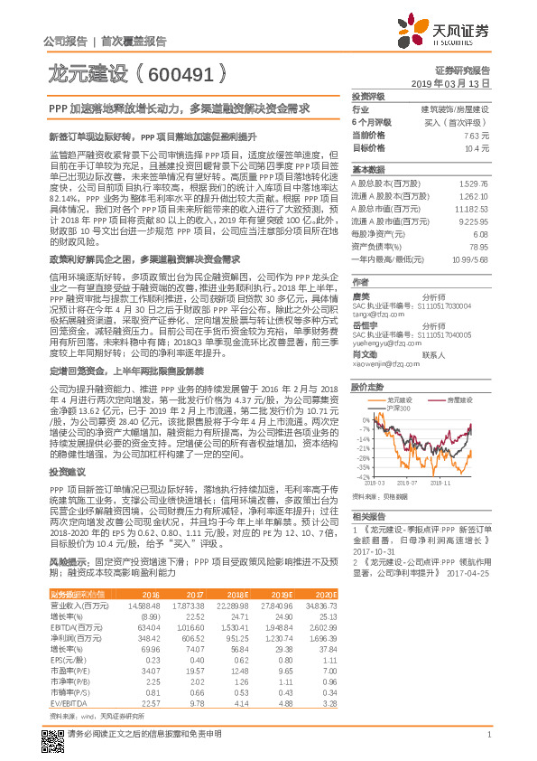 PPP加速落地释放增长动力，多渠道融资解决资金需求
