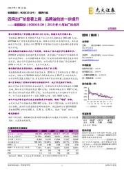 2019年4月出厂价点评：四月出厂价显著上调，品牌溢价进一步提升