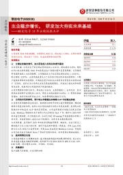 联创电子18年业绩快报点评:主业稳步增长,研发加大夯实未来基础