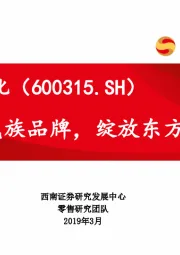 百年民族品牌,绽放东方魅力