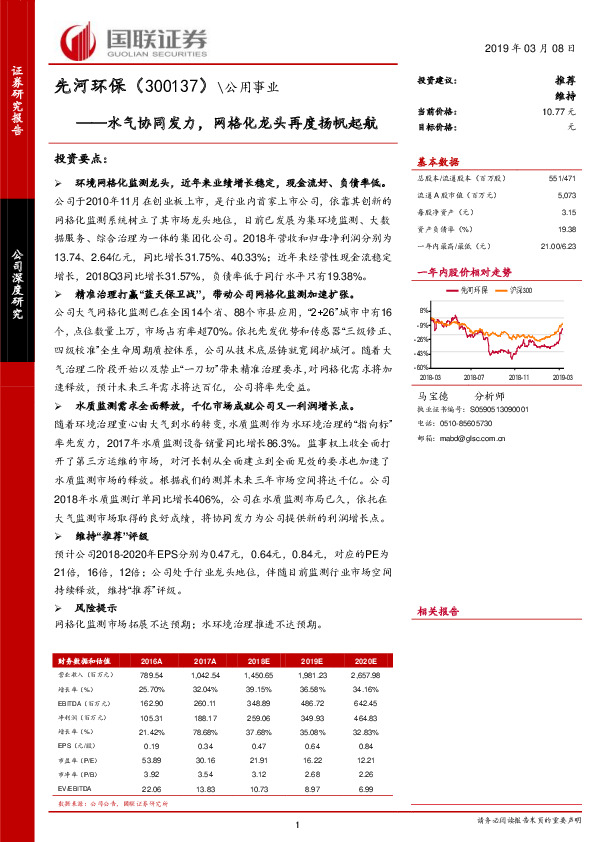 水气协同发力，网格化龙头再度扬帆起航
