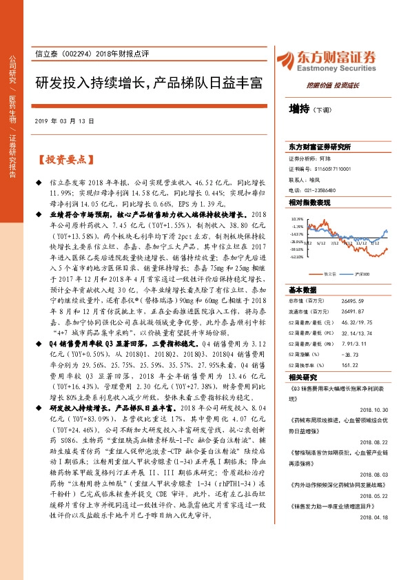 2018年财报点评：研发投入持续增长，产品梯队日益丰富