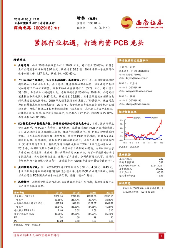 紧抓行业机遇，打造内资PCB龙头