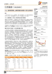 19Q1盈利超预期，业绩有望迎来能源+信托双轮驱动