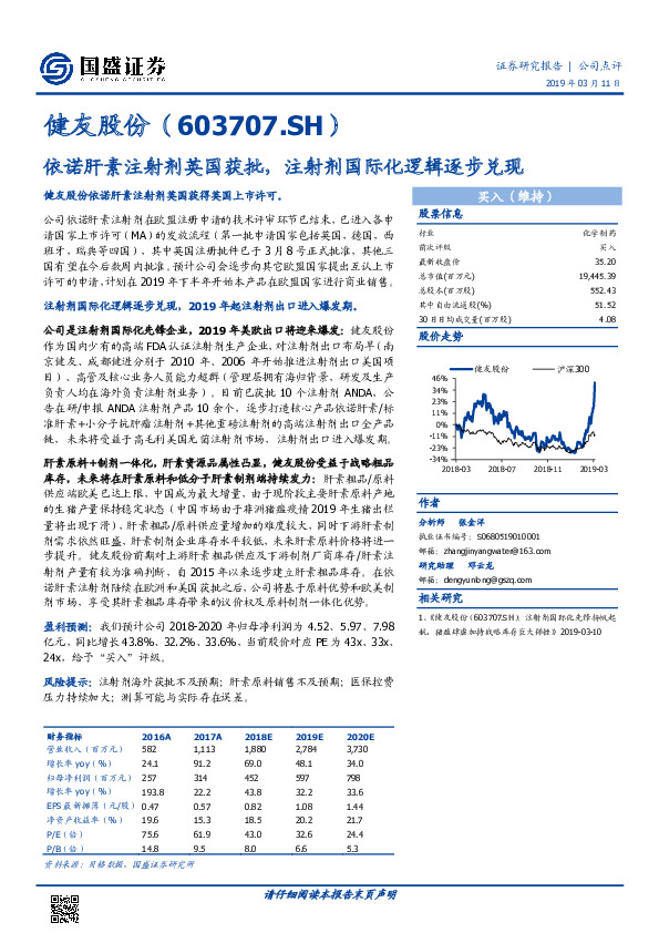 依诺肝素注射剂英国获批，注射剂国际化逻辑逐步兑现