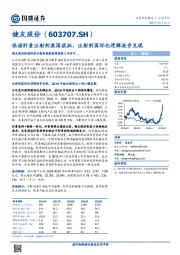 依诺肝素注射剂英国获批，注射剂国际化逻辑逐步兑现