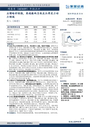 年报点评：业绩略好预期，高端数码负极龙头将发力动力领域