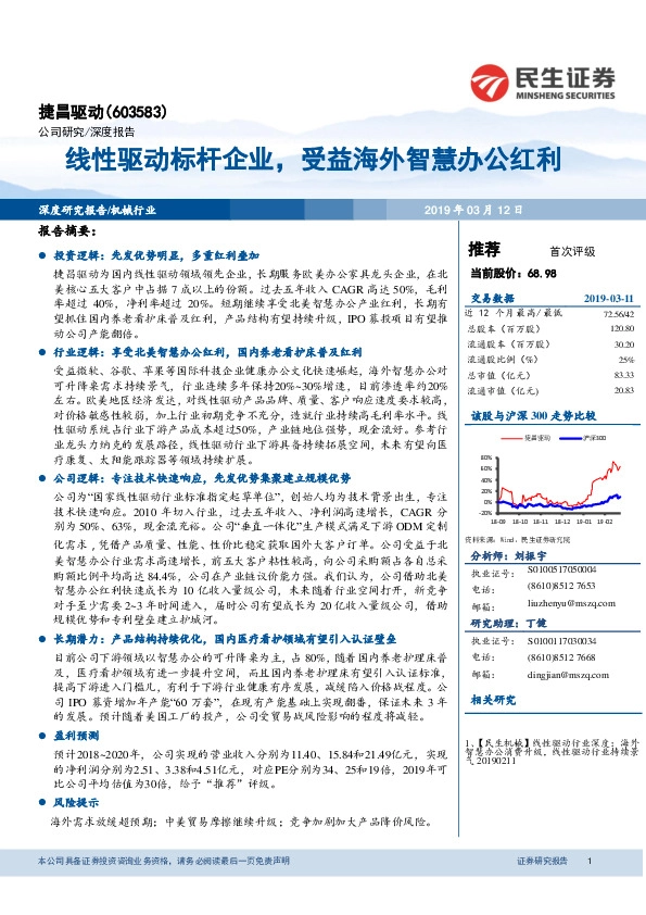 线性驱动标杆企业，受益海外智慧办公红利