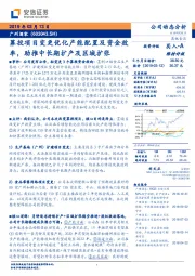 募投项目变更优化产能配置及资金效率，助推中长期扩产及区域扩张