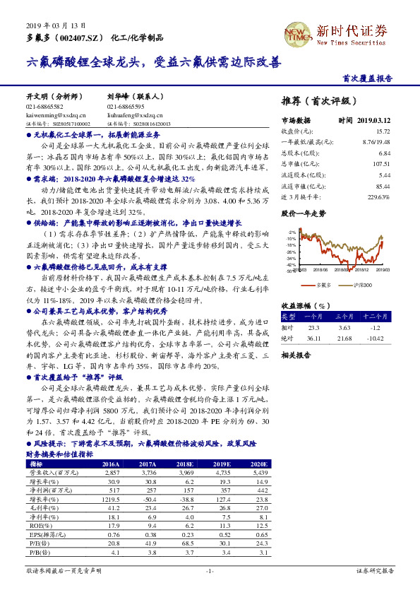 六氟磷酸锂全球龙头，受益六氟供需边际改善
