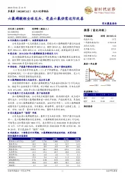 六氟磷酸锂全球龙头，受益六氟供需边际改善