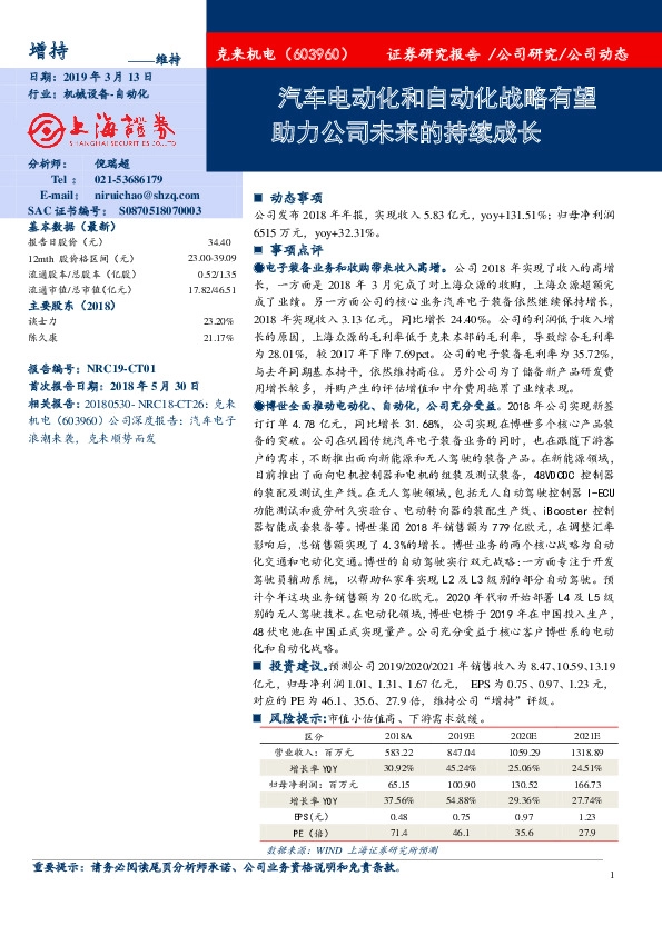 汽车电动化和自动化战略有望助力公司未来的持续成长