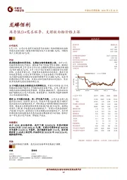 库存低位+需求旺季，支撑钛白粉价格上涨