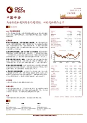内含价值和利润增长均超预期,回购提供股价支撑