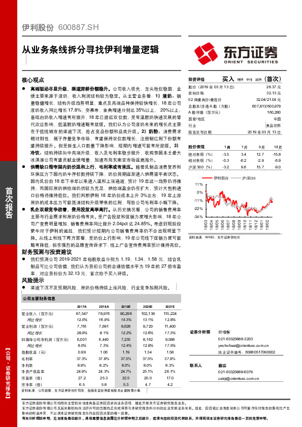 从业务条线拆分寻找伊利增量逻辑