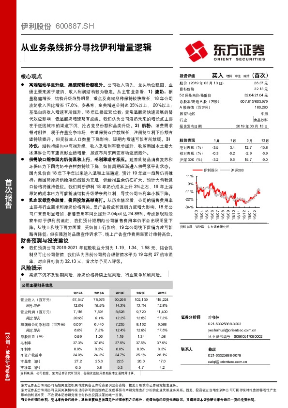 从业务条线拆分寻找伊利增量逻辑