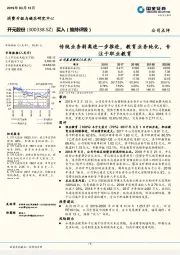 传统业务剥离进一步推进，教育业务纯化，专注于职业教育