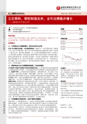 2018年年报点评：立足钢构、钢轮制造业务，全年业绩稳步增长