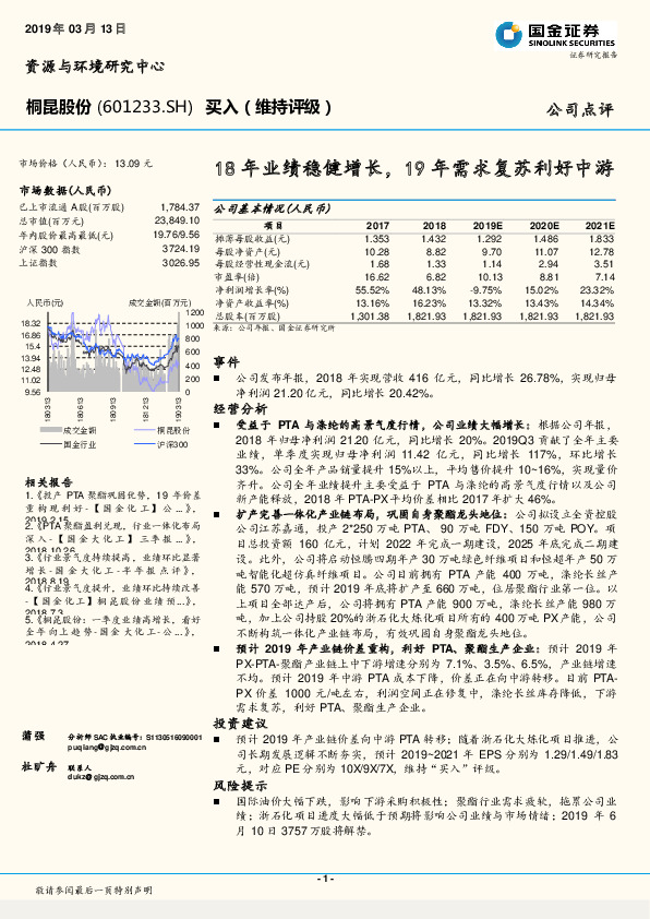 18年业绩稳健增长，19年需求复苏利好中游