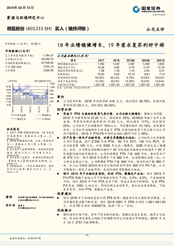 18年业绩稳健增长，19年需求复苏利好中游