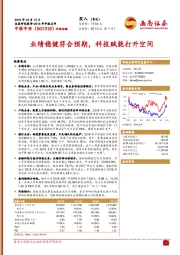 2018年年报点评：业绩稳健符合预期，科技赋能打开空间