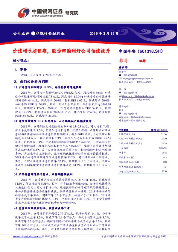 价值增长超预期，股份回购利好公司估值提升