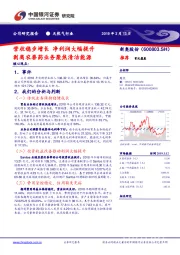 营收稳步增长 净利润大幅提升,剥离农兽药业务聚焦清洁能源