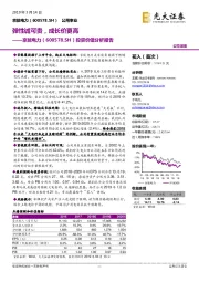 投资价值分析报告：弹性诚可贵，成长价更高