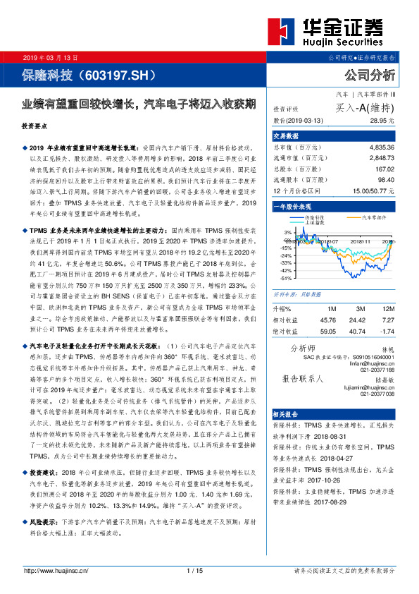 业绩有望重回较快增长，汽车电子将迈入收获期