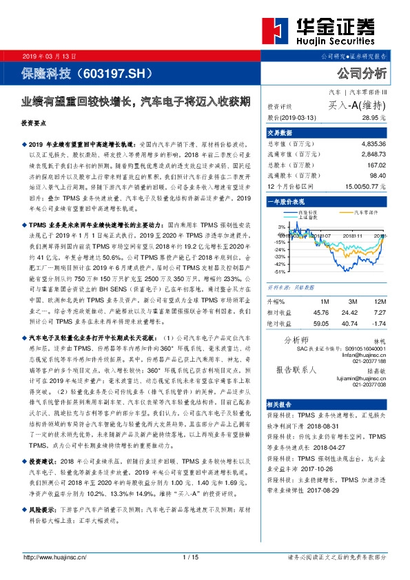 业绩有望重回较快增长，汽车电子将迈入收获期