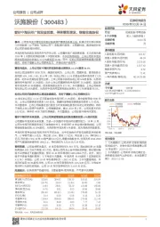 看好中海沃邦广阔发展前景,停牌筹划增发,继续收购股权