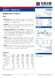 新奥股份2018年年报点评