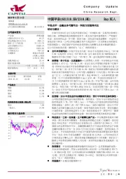 年报点评：金融业务可圈可点，科技方面值得关注