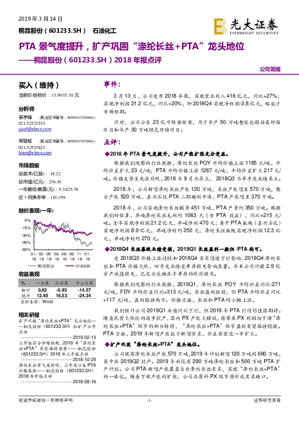 2018年报点评：PTA景气度提升，扩产巩固“涤纶长丝+PTA”龙头地位