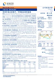 坚持价值品质提升，回购股权绘制蓝图