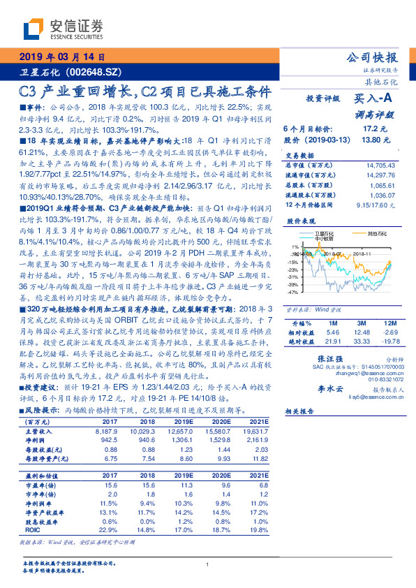 C3产业重回增长，C2项目已具施工条件