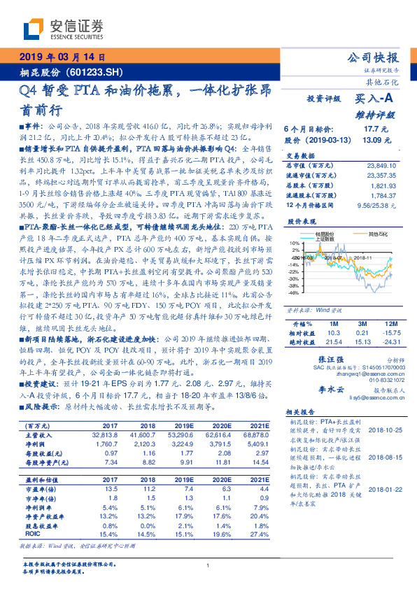 Q4暂受PTA和油价拖累，一体化扩张昂首前行