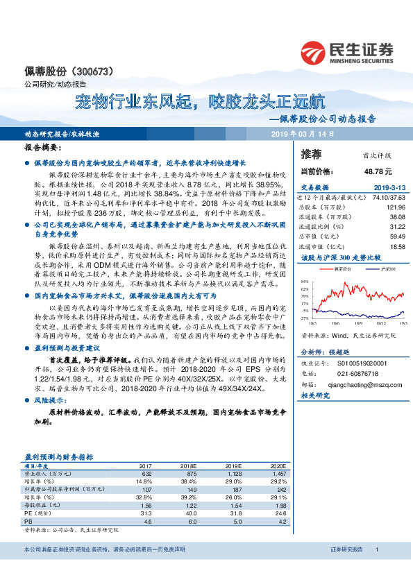 佩蒂股份公司动态报告：宠物行业东风起，咬胶龙头正远航